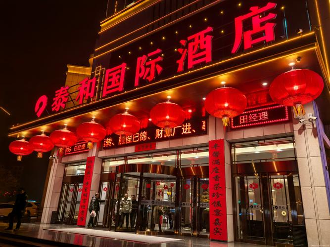 山西泰上和大酒店管理